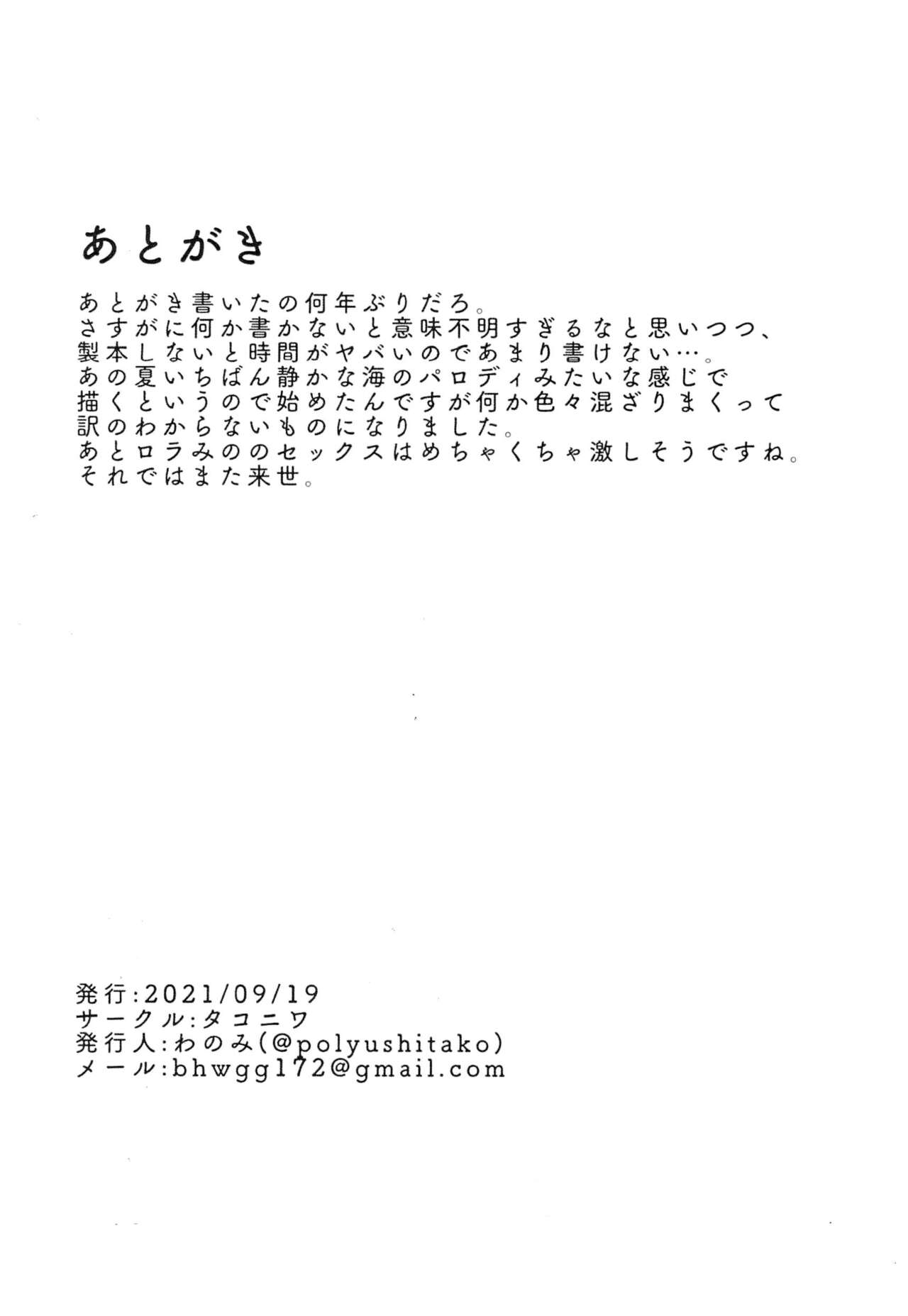 Ichiban Shizuka na Natsuyasumi page 12 full