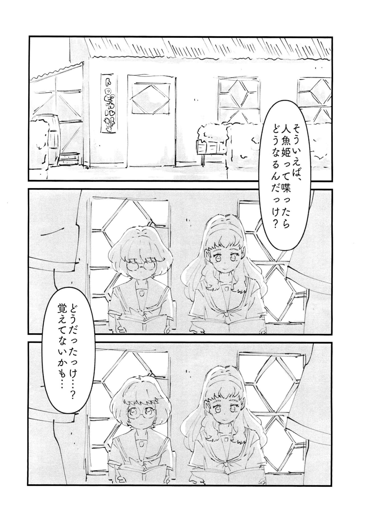 Ichiban Shizuka na Natsuyasumi page 2 full