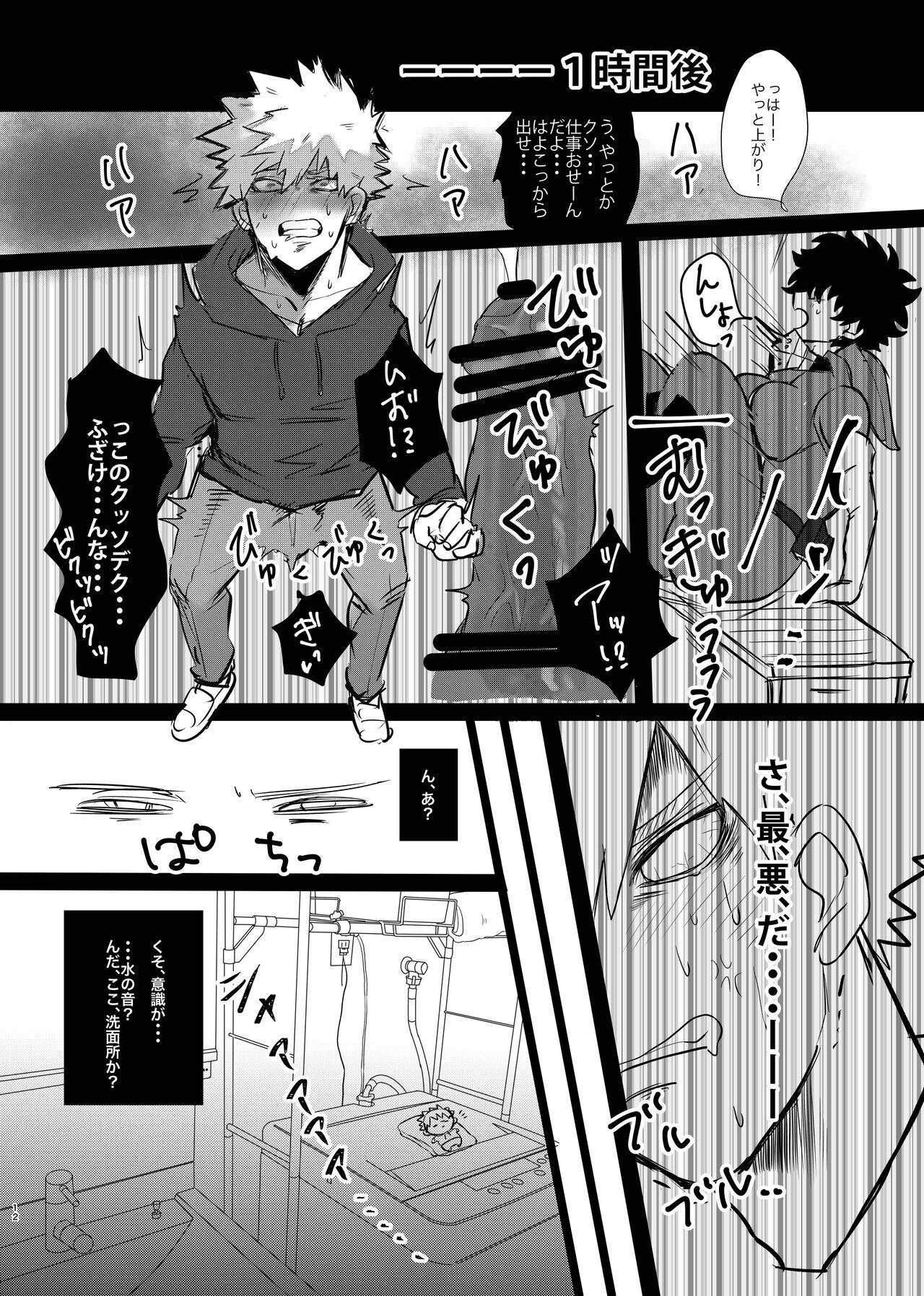 Bakugou-kun no Nayami page 11 full