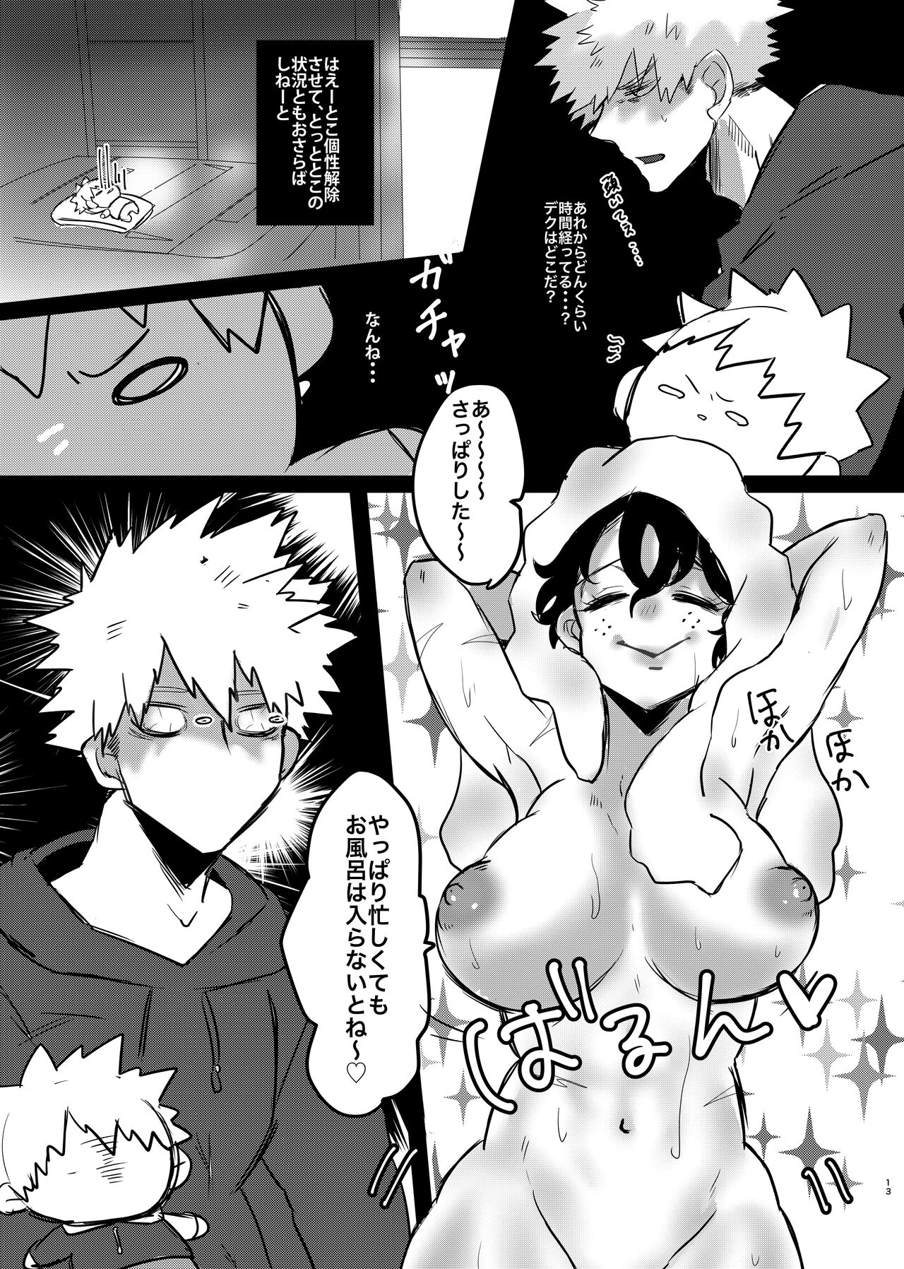 Bakugou-kun no Nayami page 12 full