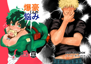[Donburi Kanjou (Butadon)] Bakugou-kun no Nayami (Boku no Hero Academia) [Digital] cover