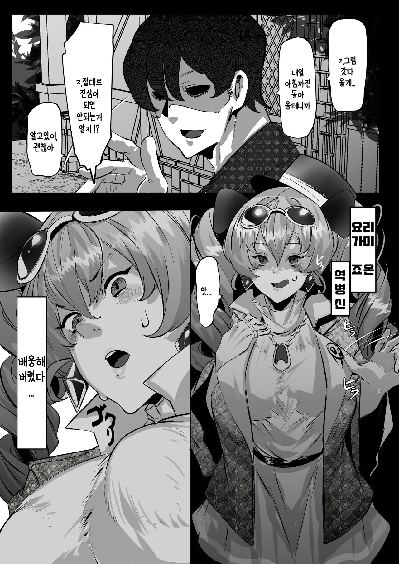 Yorigami Joon-chan wa Kareshi o Netoraseru | 요리가미 죠온쨩은 남자친구를 NTR시킨다 page 2 full