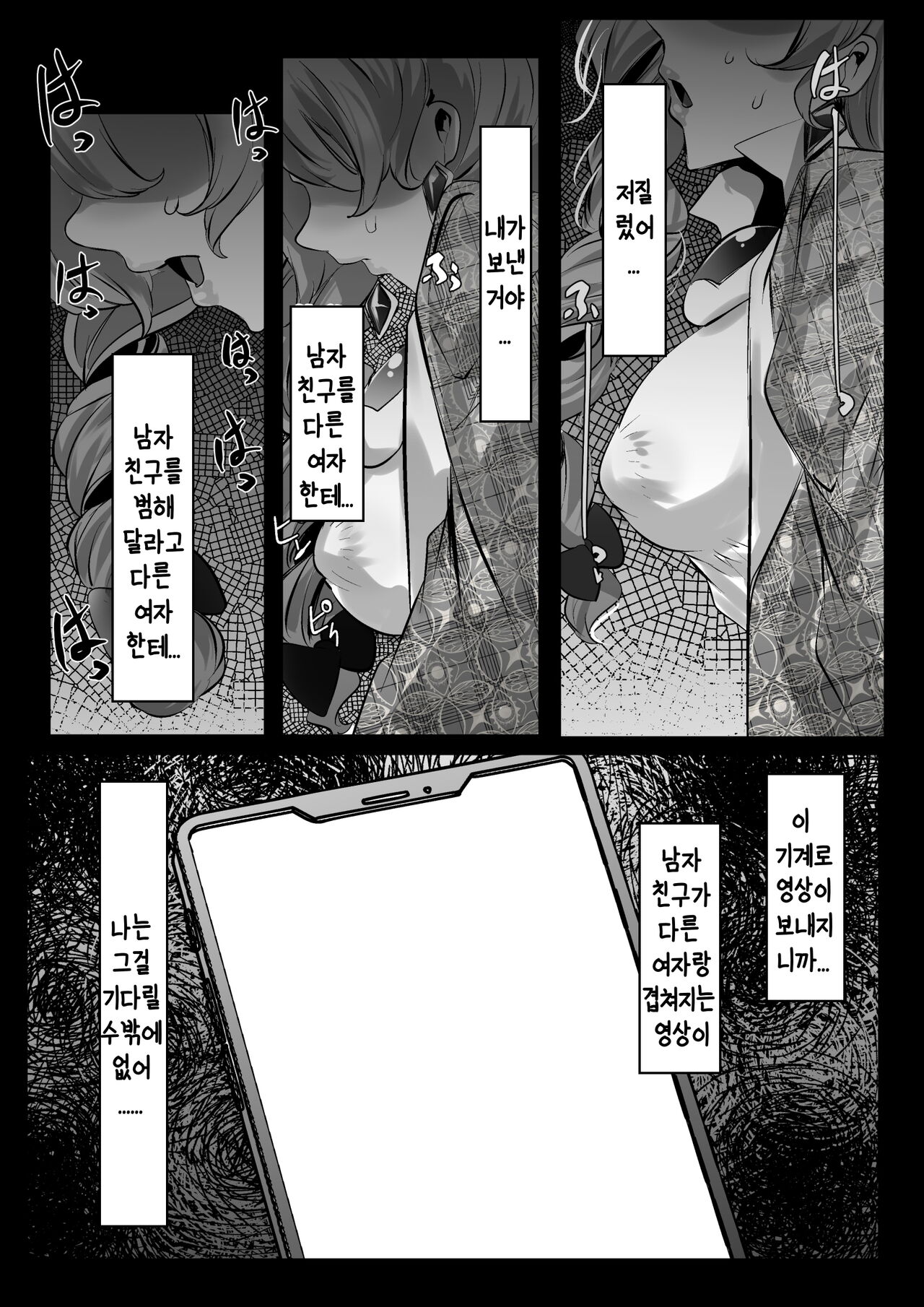 Yorigami Joon-chan wa Kareshi o Netoraseru | 요리가미 죠온쨩은 남자친구를 NTR시킨다 page 3 full