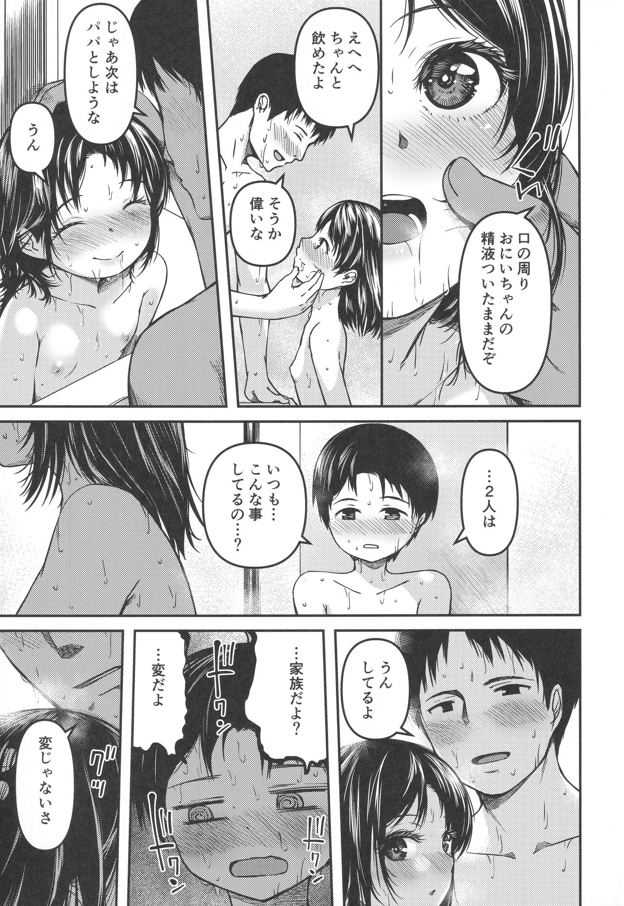 Imouto to Papa to Boku no Fukuzatsu na Katei Jijou page 12 full