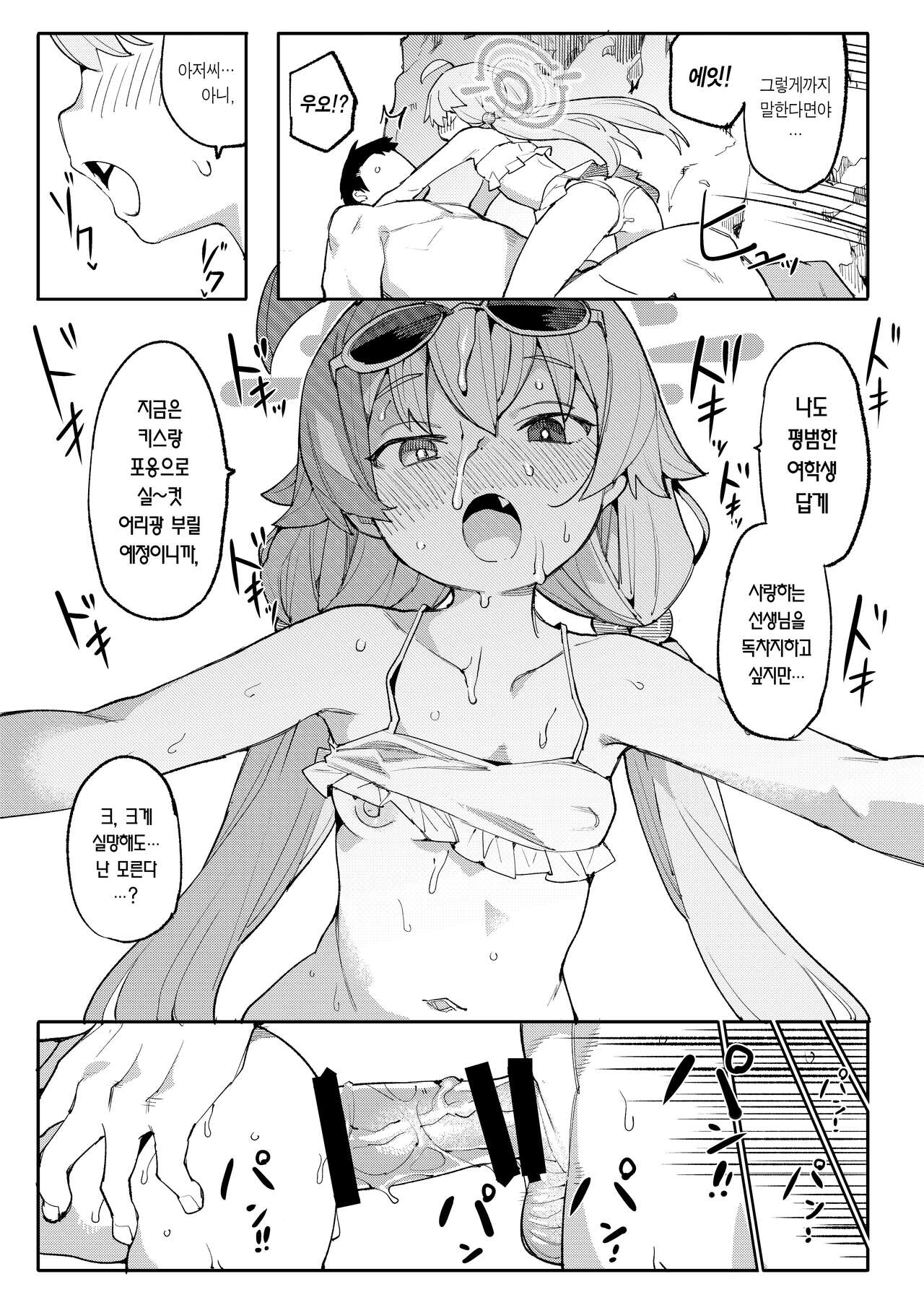 Hoshino ga  Iin da yo!! | 나는 호시노가 좋은 거라고!! page 12 full