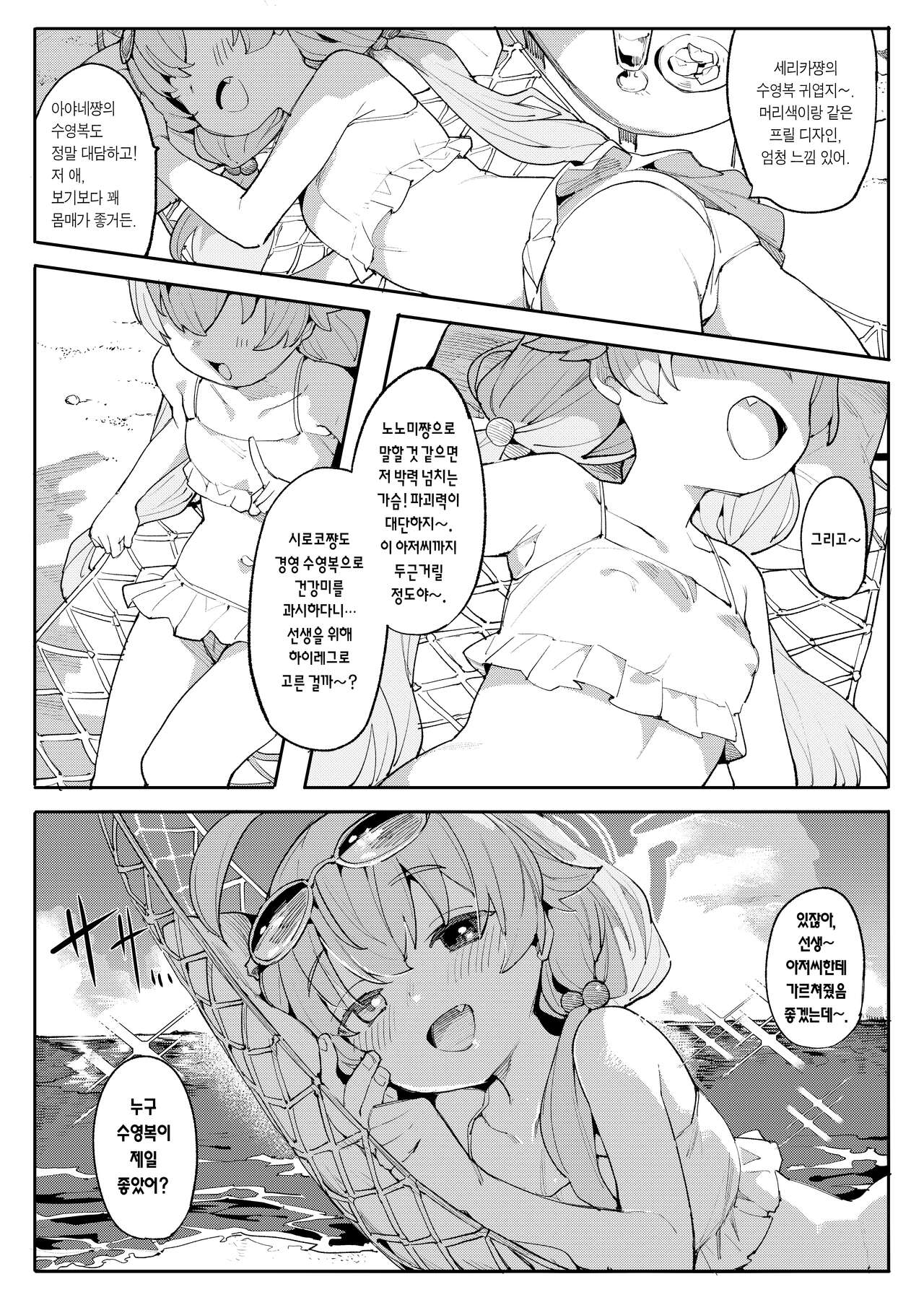 Hoshino ga  Iin da yo!! | 나는 호시노가 좋은 거라고!! page 3 full