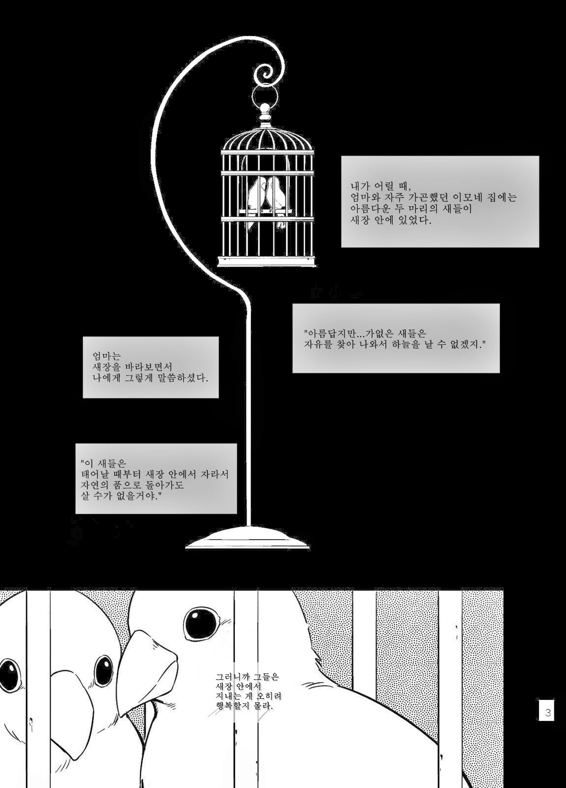 cage | 케이지 page 2 full