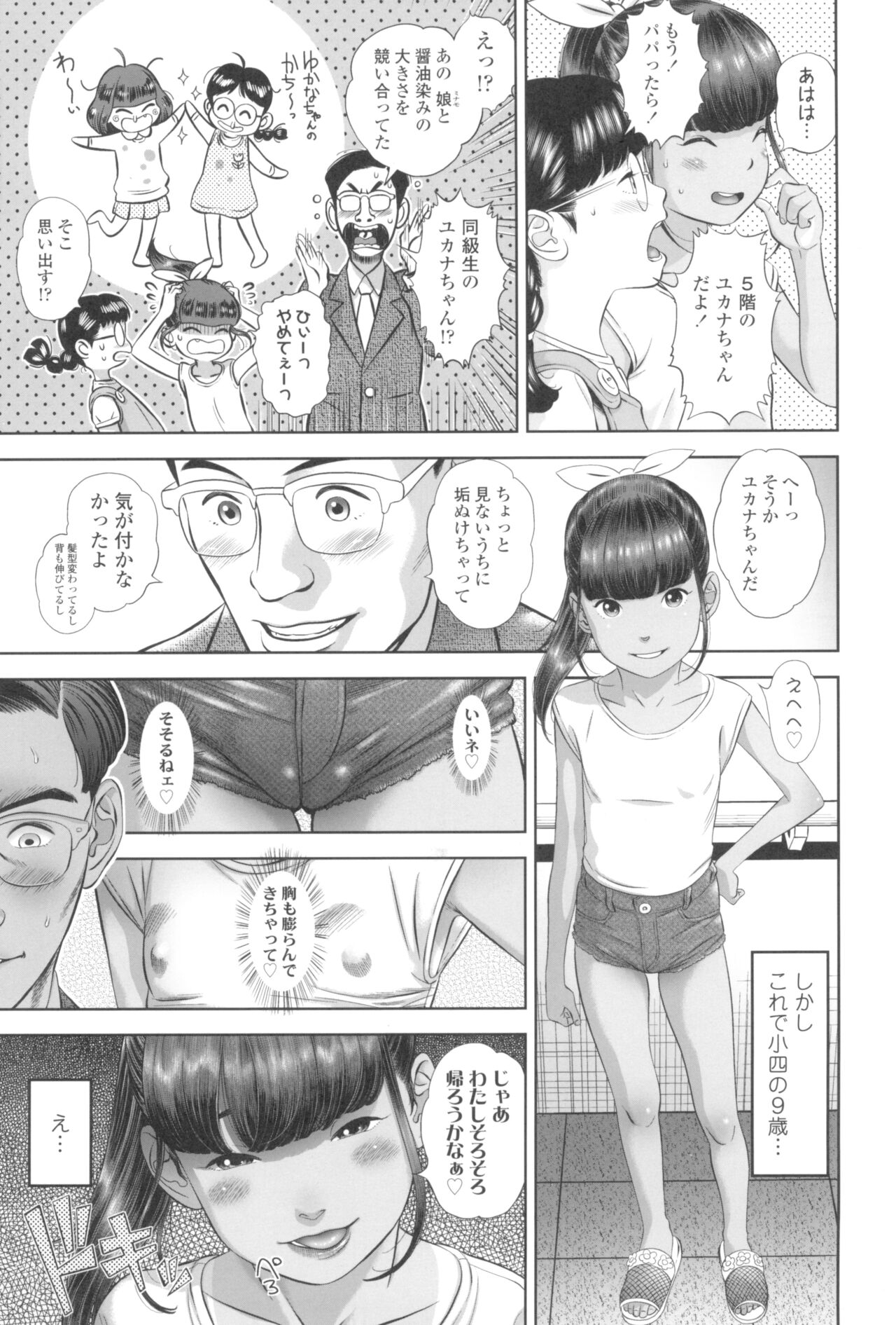 Natsu Loli Ism page 11 full