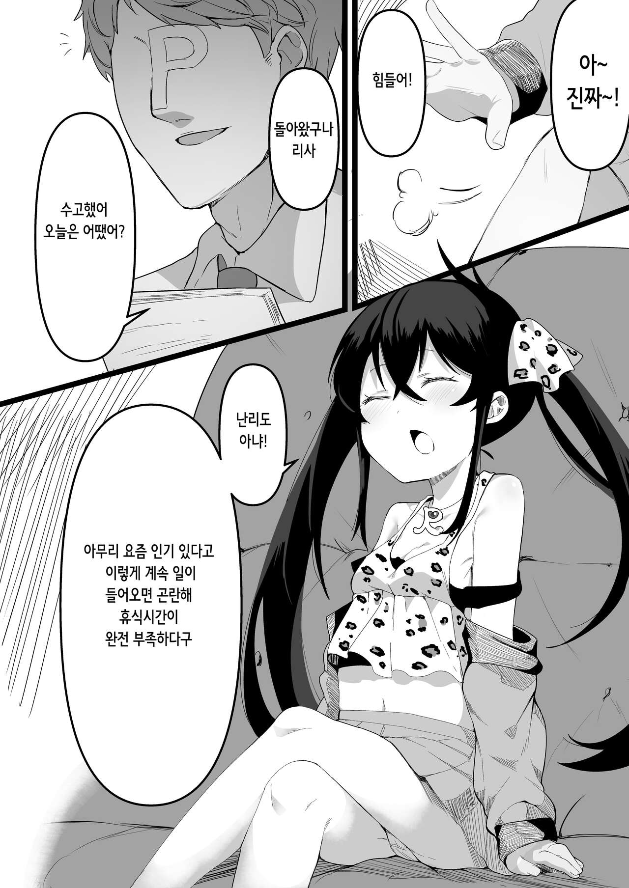 Varisa ga Saimin de Unnun. | 리사가 최면으로 응응 page 3 full