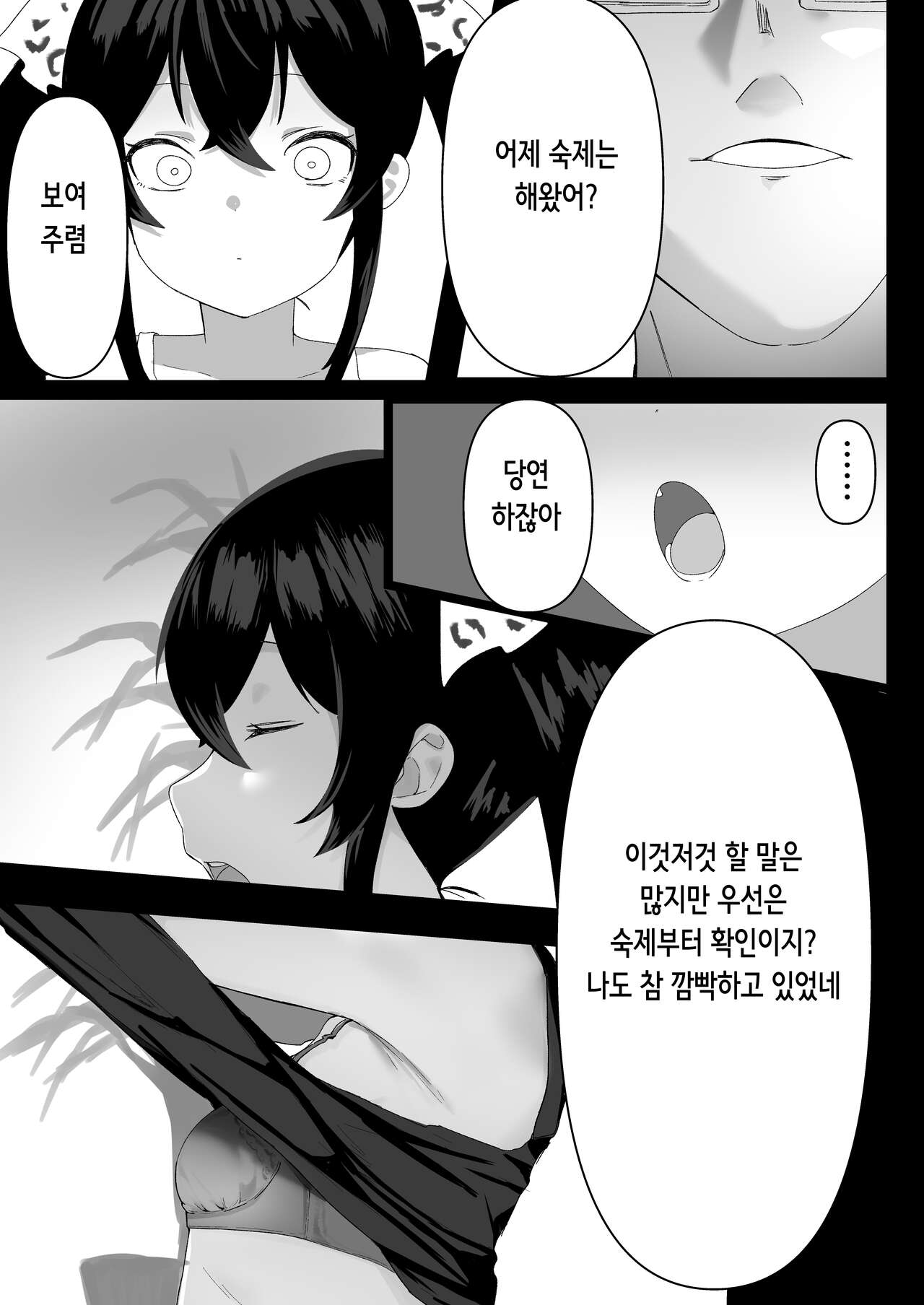 Varisa ga Saimin de Unnun. | 리사가 최면으로 응응 page 8 full