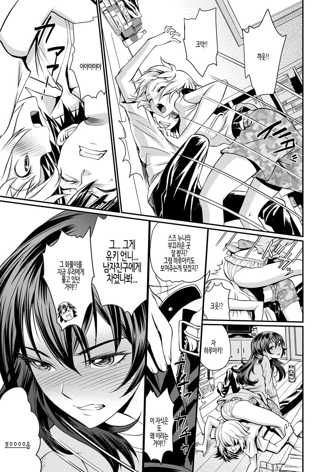 Junjou Shoujo Et Cetera - Pure-hearted Girl Et Cetera Ch.09 | 순정소녀 이트세트러 제9화 page 11 full