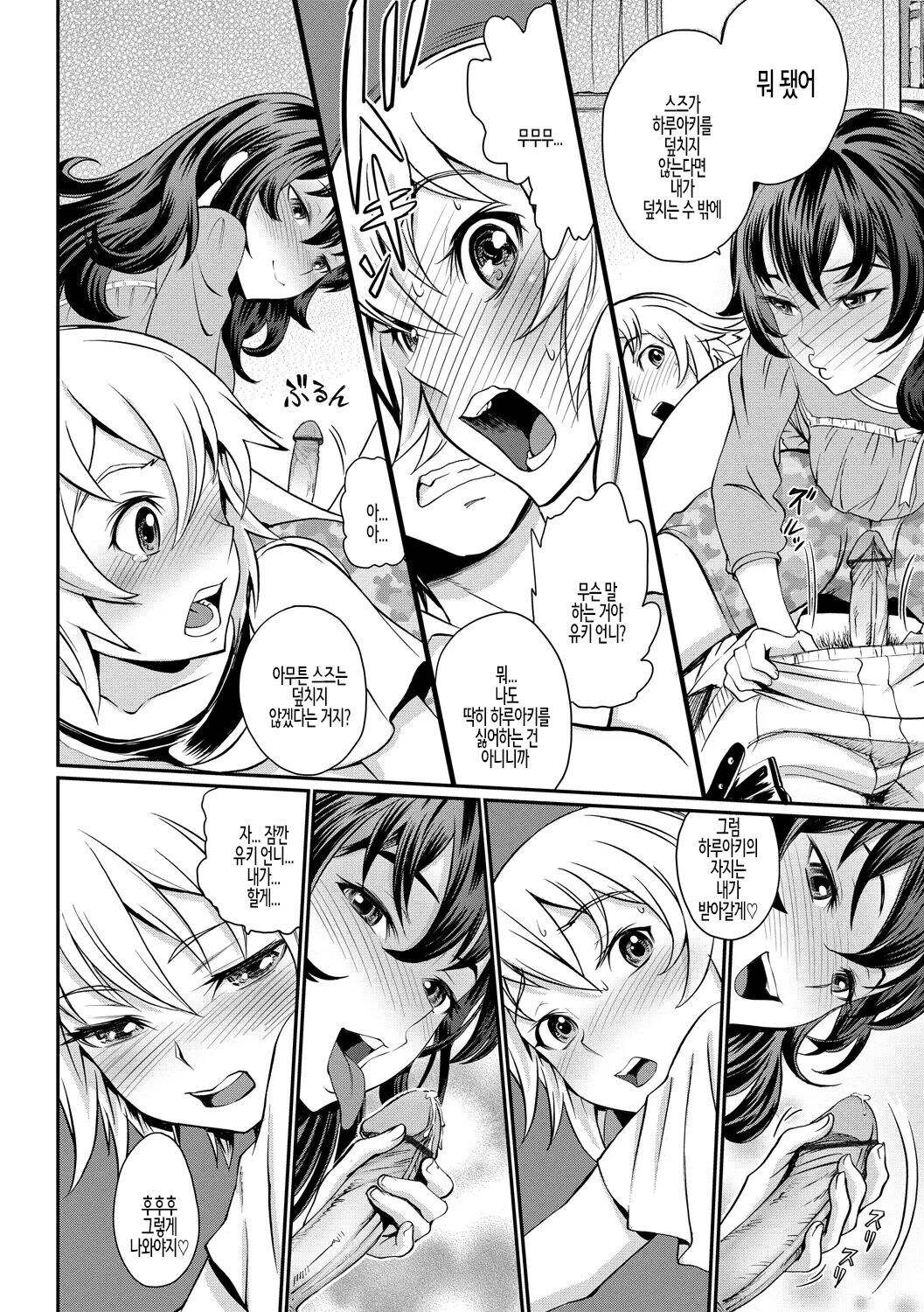 Junjou Shoujo Et Cetera - Pure-hearted Girl Et Cetera Ch.09 | 순정소녀 이트세트러 제9화 page 12 full