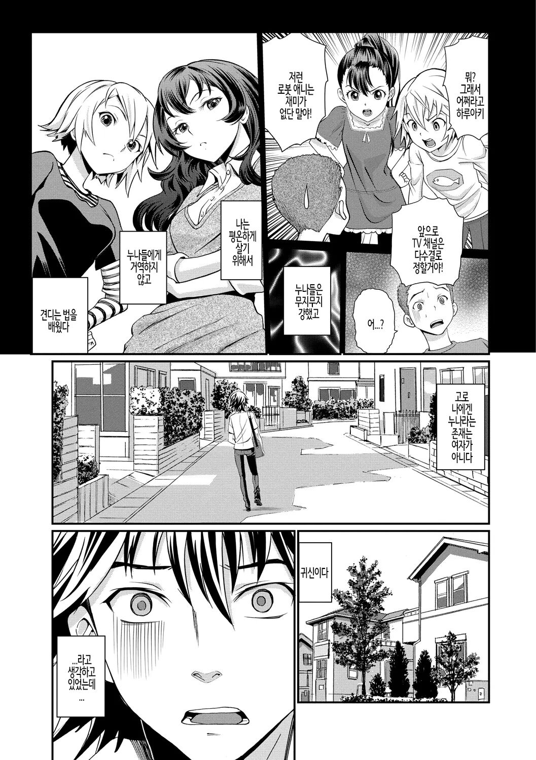 Junjou Shoujo Et Cetera - Pure-hearted Girl Et Cetera Ch.09 | 순정소녀 이트세트러 제9화 page 7 full