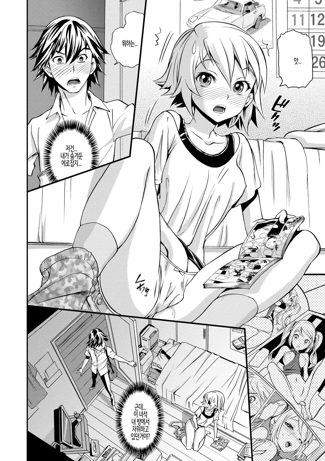 Junjou Shoujo Et Cetera - Pure-hearted Girl Et Cetera Ch.09 | 순정소녀 이트세트러 제9화 page 8 full