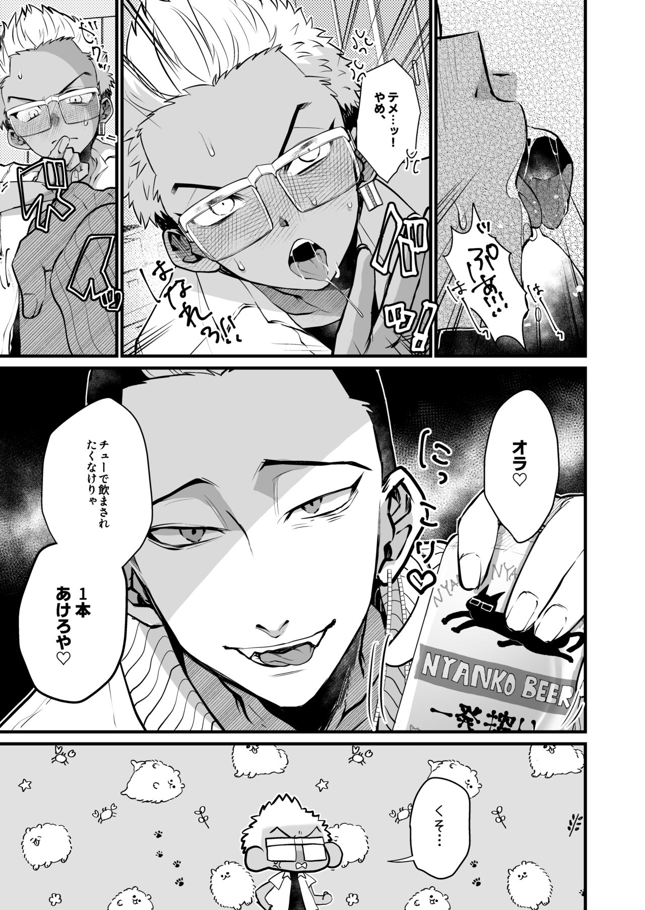 Osake to Koma wa Tsukaiyou page 7 full