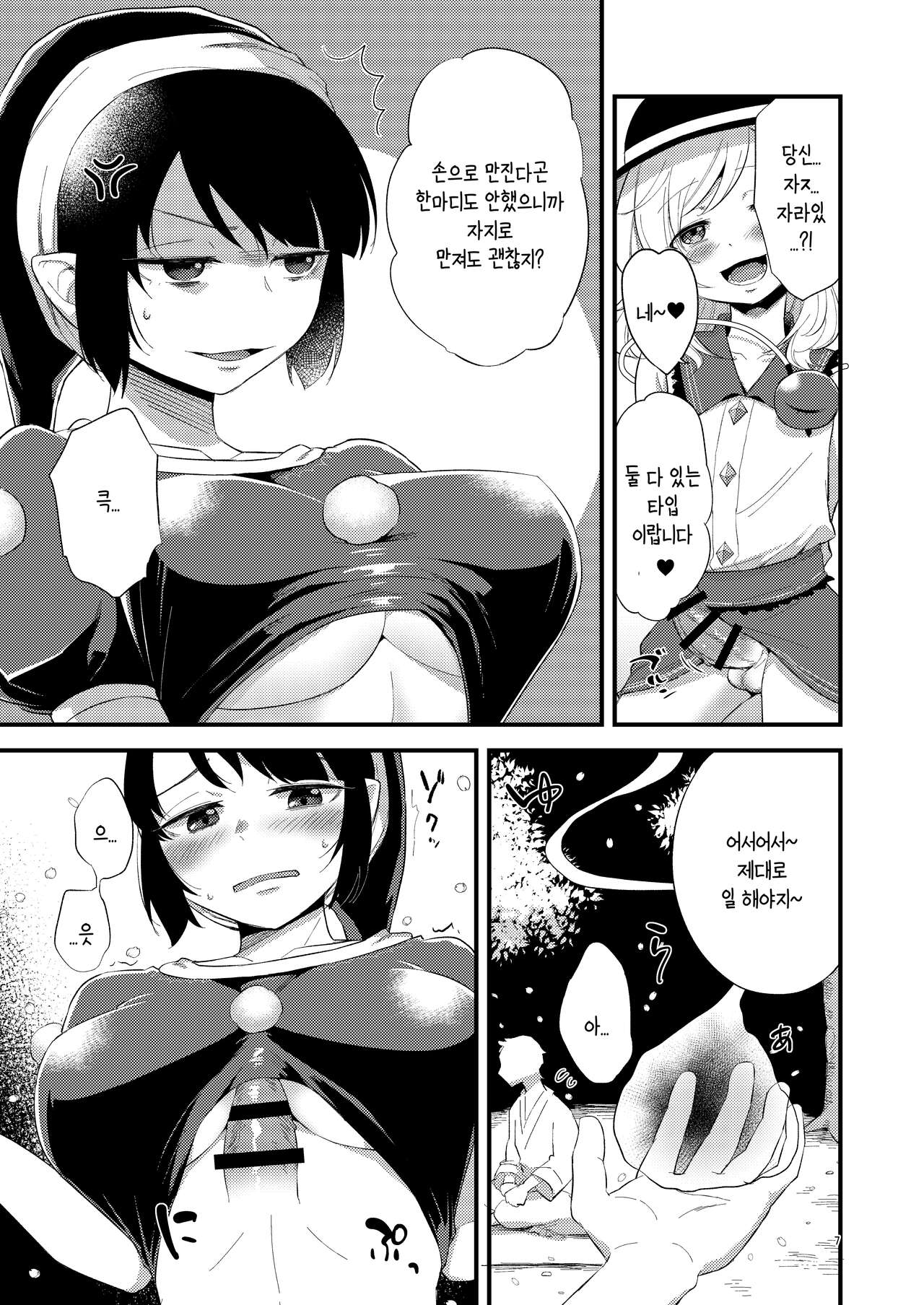 Yume ka Utsutsu ka | 꿈인가 현실인가 page 7 full