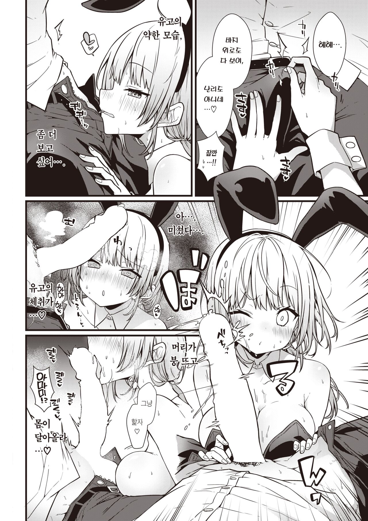Bunnycos☆Honey | 바니코스☆허니 page 11 full
