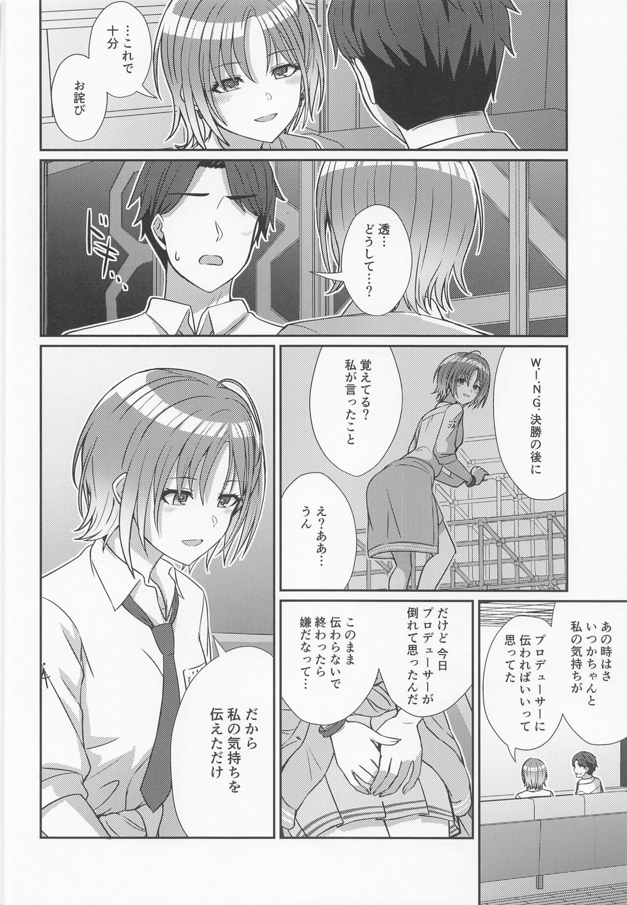 Sukitooru Kimochi page 11 full