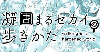 [Shimanami (Archipelago)] Gyou Katamaru Sekai no Arukikata #4 cover
