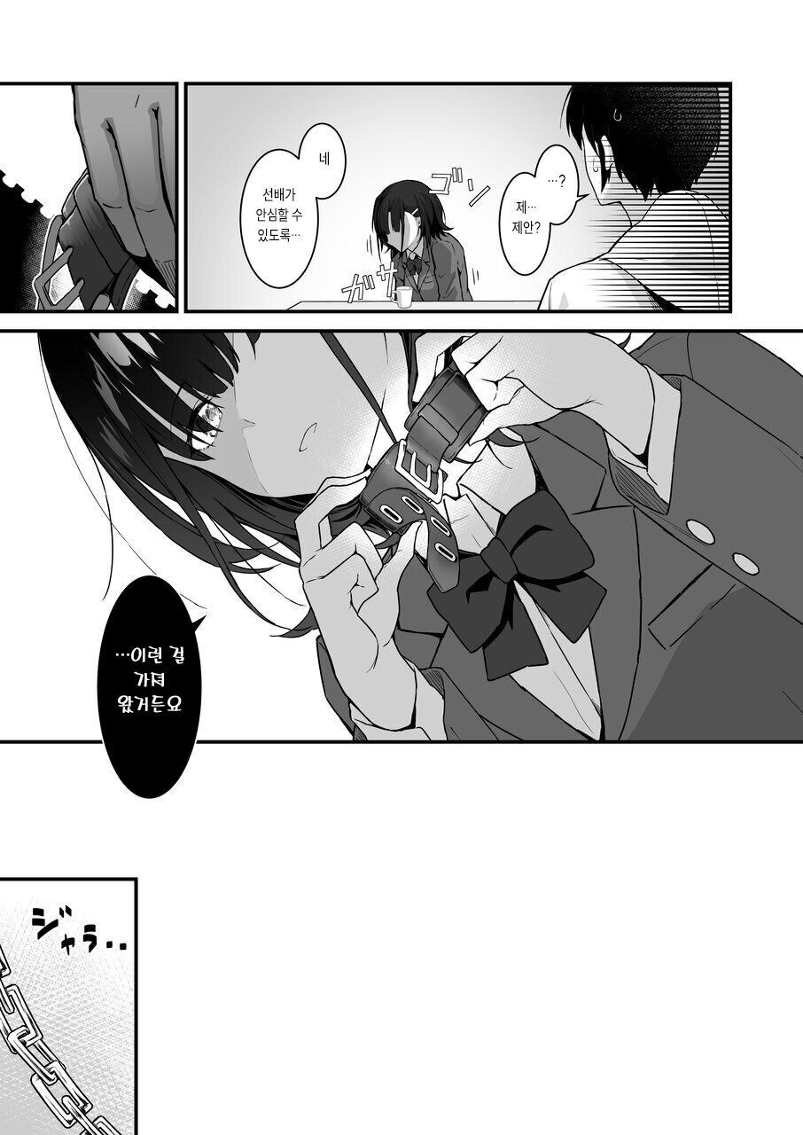 Suki Houdai Sasete kureru Kouhai Tsugou ga yo Sugite Ayashii kara Kousoku | 내 맘대로 뭐든 해주는 후배 너무 형편 좋은 이야기라 수상하니 구속 page 12 full