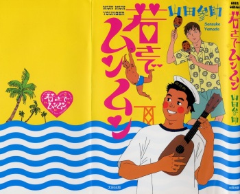 [Yamada Sansuke] Mun Mun Younger cover
