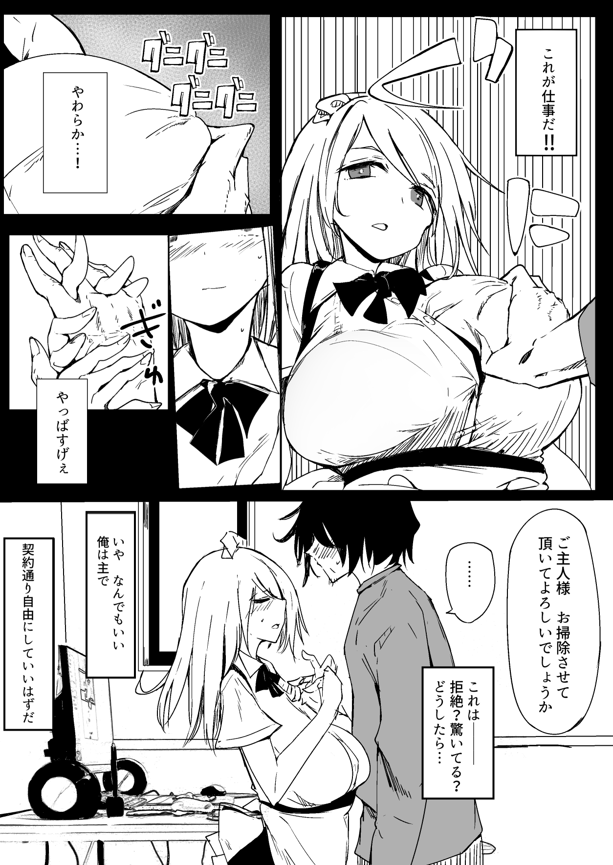 Maid o Katta Shitsukeru Kenri ga Ore ni Aru page 11 full
