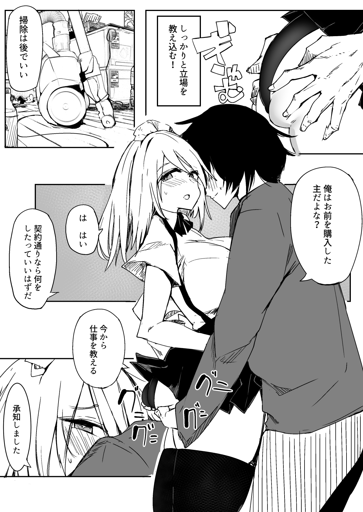 Maid o Katta Shitsukeru Kenri ga Ore ni Aru page 12 full