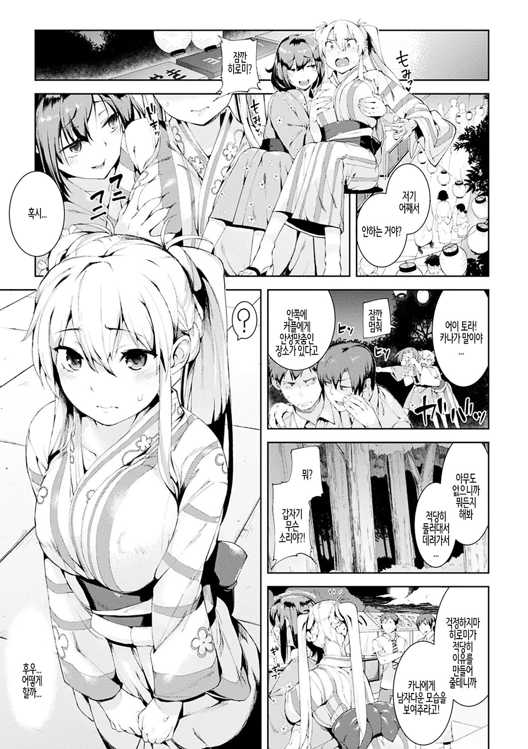 Ijirashii Kimi Ch. 2 | 사랑스러운 당신 제2화 page 3 full