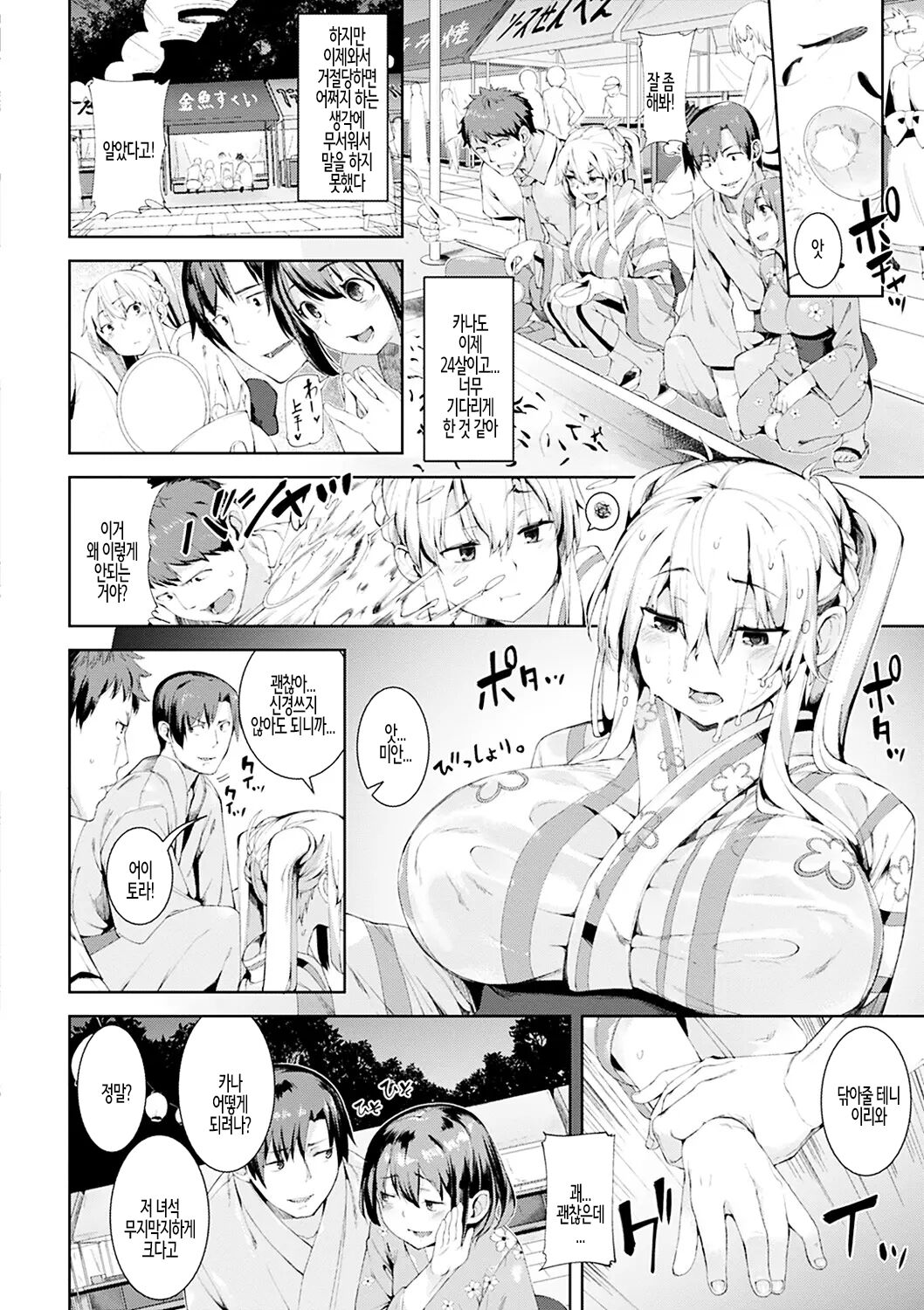Ijirashii Kimi Ch. 2 | 사랑스러운 당신 제2화 page 4 full