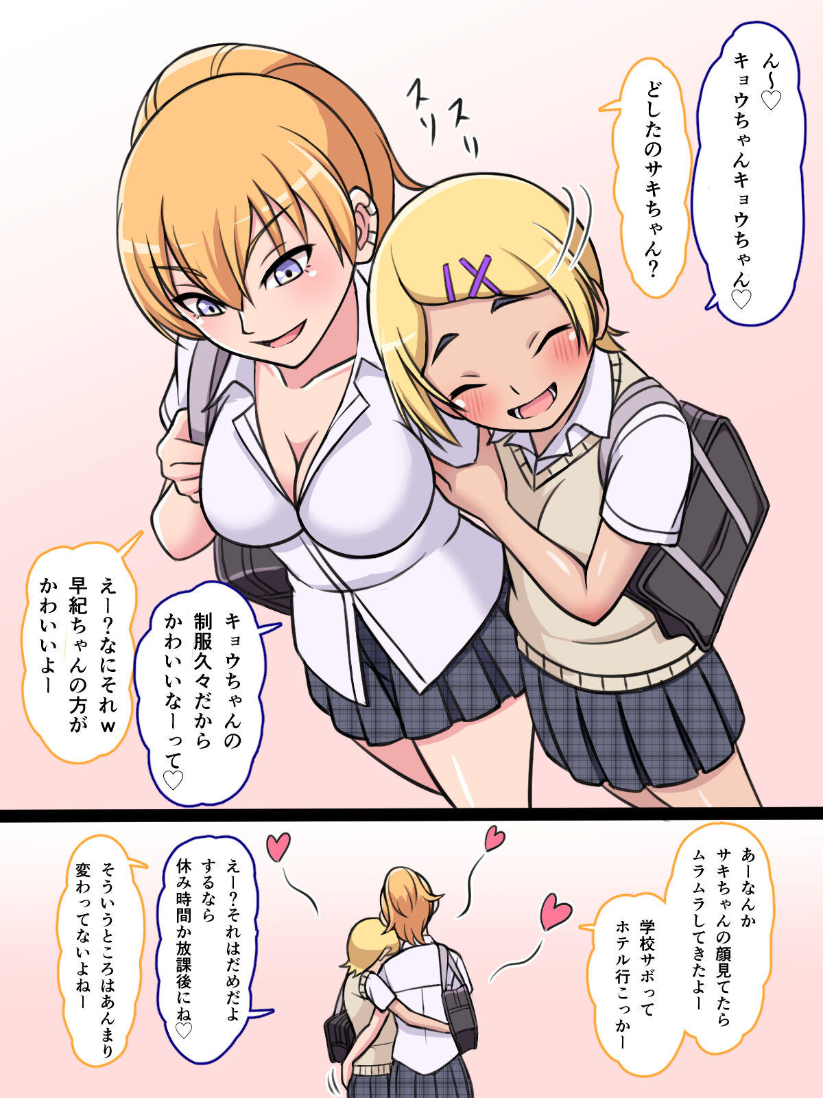 Do-M Iinchou to Do-S Gal page 12 full