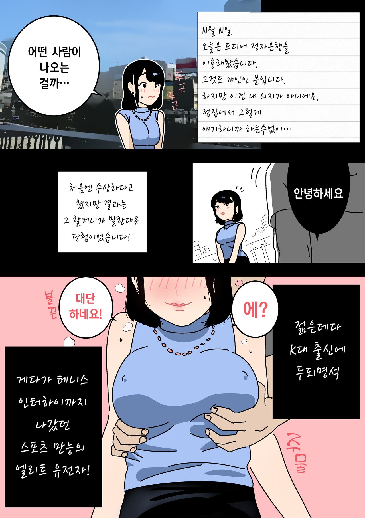 Ninkatsu Nisshi Otto ni Naisho de Seishi Bank Tsukatte mita | 남편에게 비밀로 정자은행을 사용해봤다 page 11 full