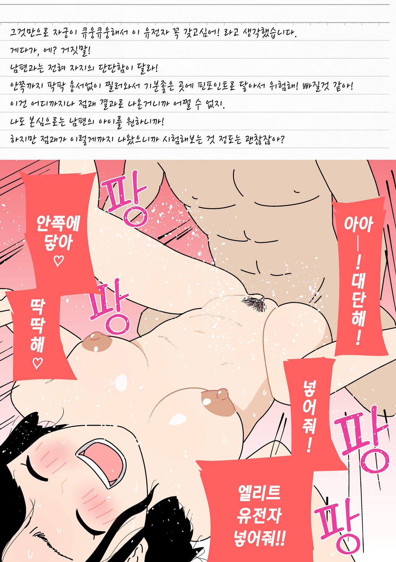 Ninkatsu Nisshi Otto ni Naisho de Seishi Bank Tsukatte mita | 남편에게 비밀로 정자은행을 사용해봤다 page 12 full