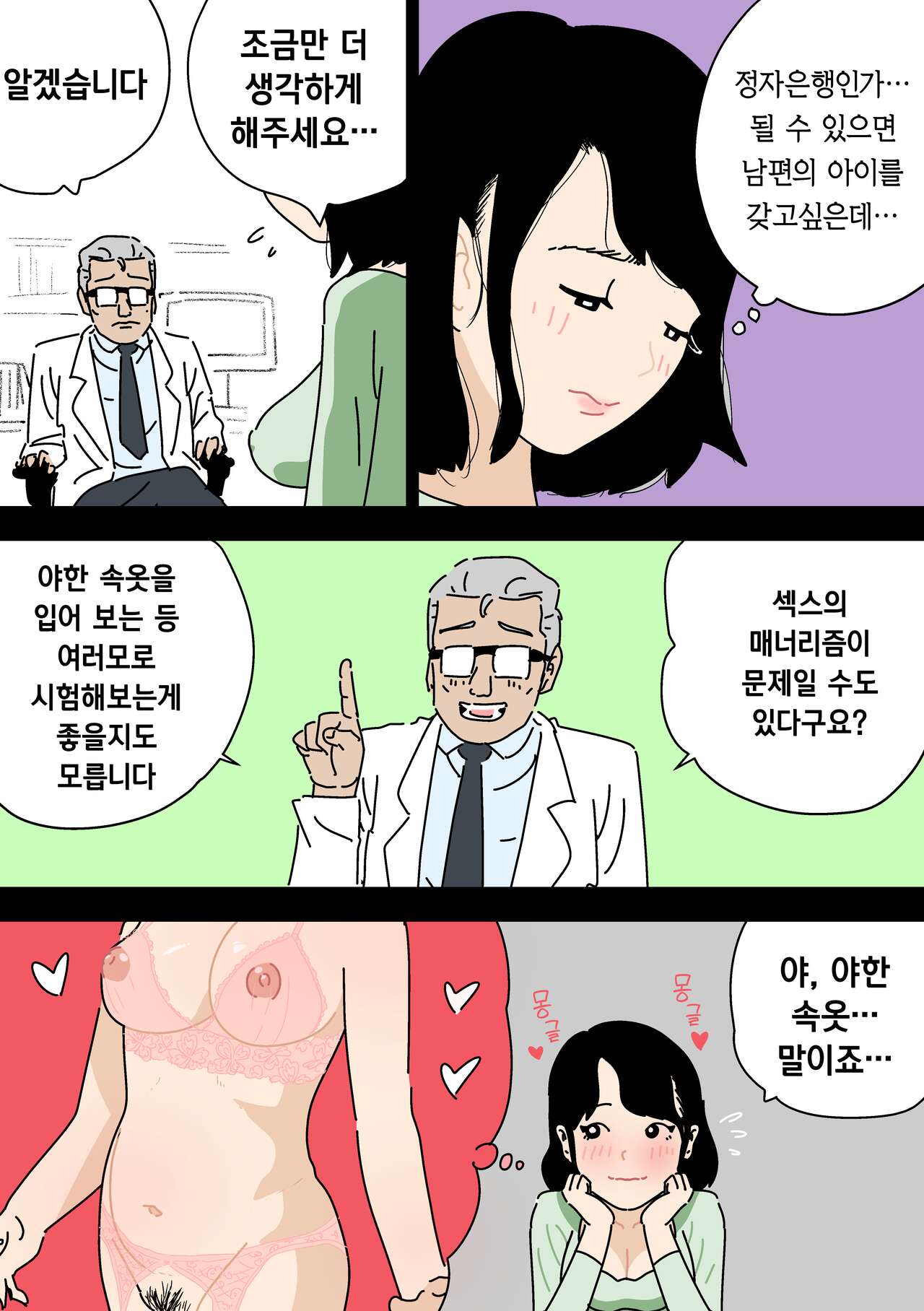 Ninkatsu Nisshi Otto ni Naisho de Seishi Bank Tsukatte mita | 남편에게 비밀로 정자은행을 사용해봤다 page 5 full