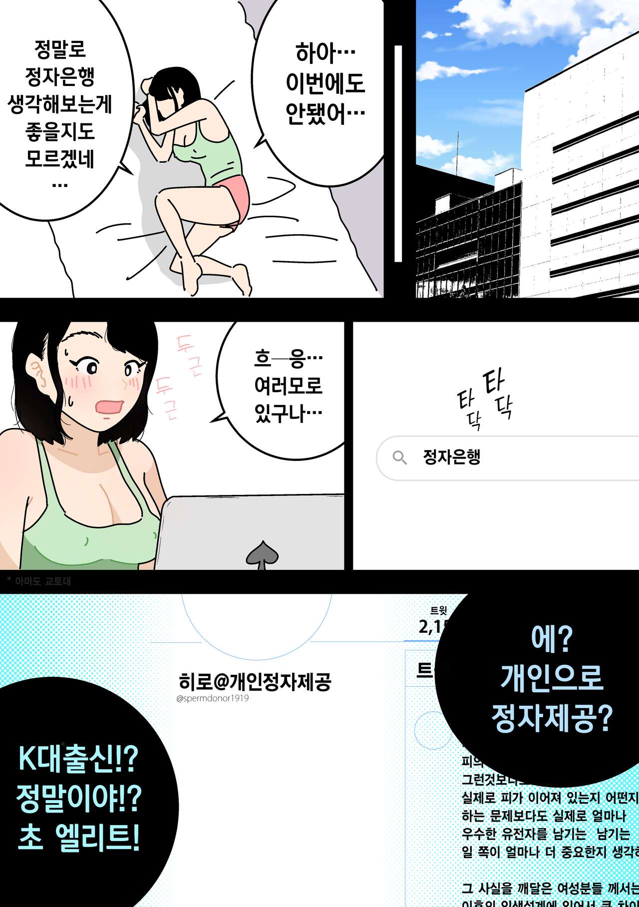Ninkatsu Nisshi Otto ni Naisho de Seishi Bank Tsukatte mita | 남편에게 비밀로 정자은행을 사용해봤다 page 9 full