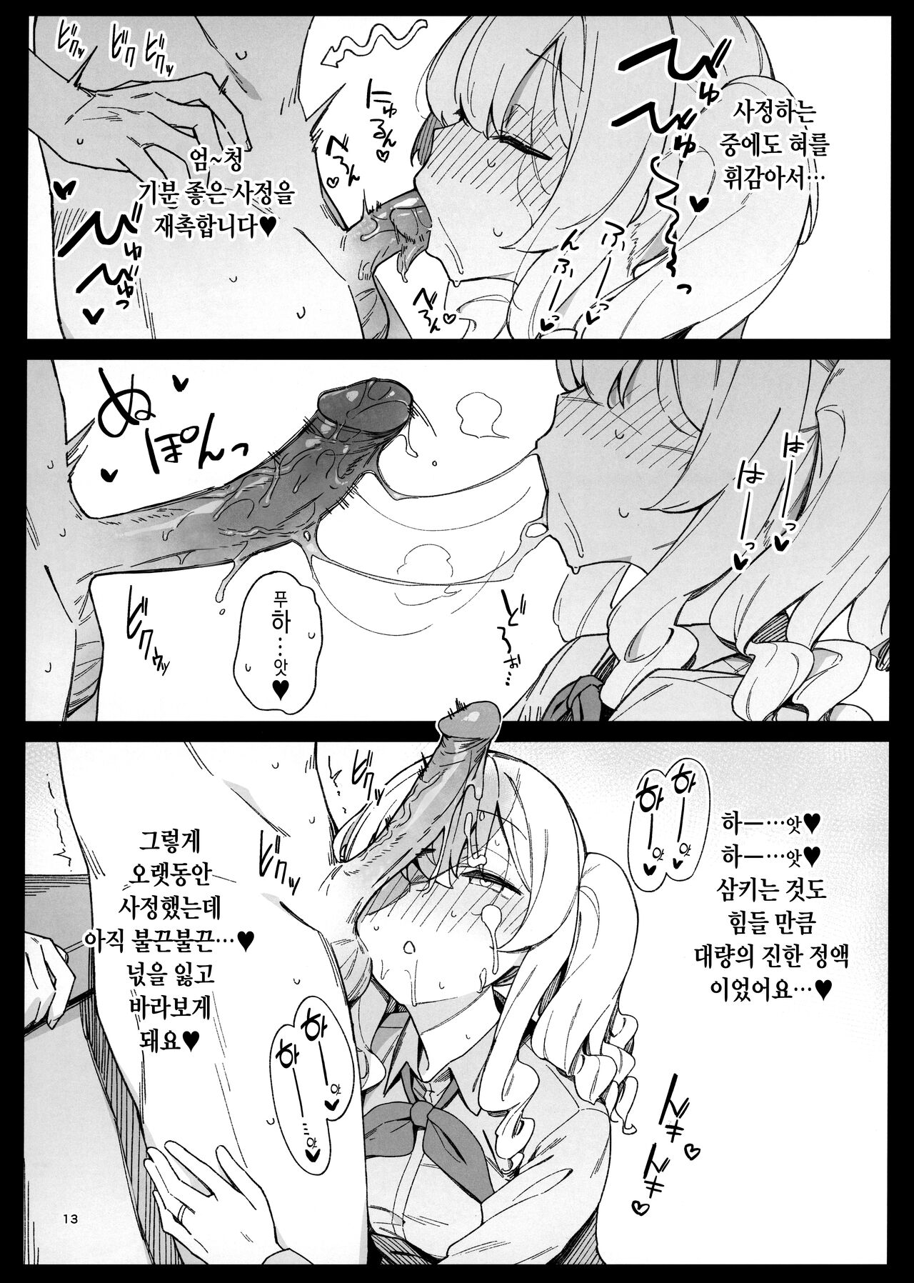 Kekkon Kan Sukebe Roku 4 page 12 full