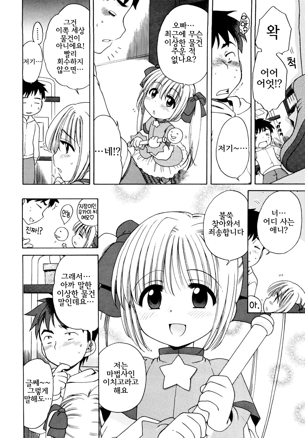 Aino Mahou Wo Oshiete page 11 full
