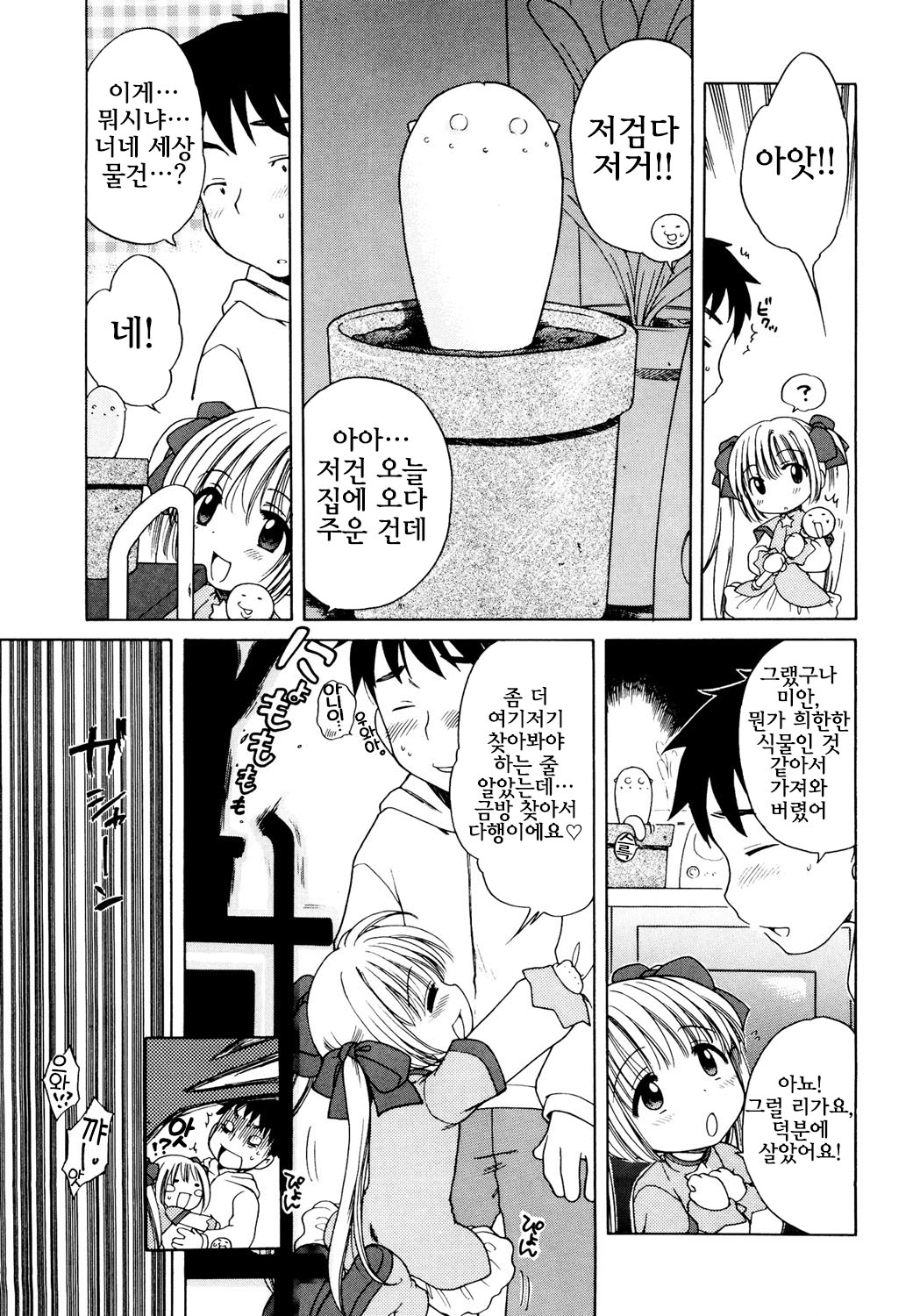 Aino Mahou Wo Oshiete page 12 full
