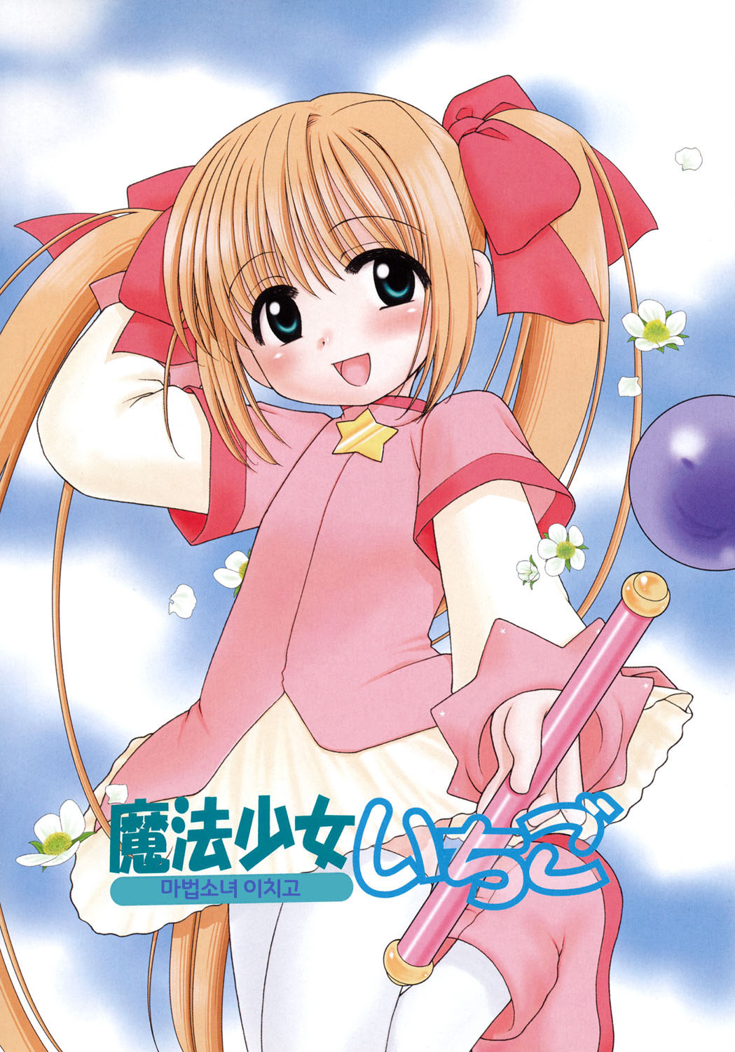 Aino Mahou Wo Oshiete page 9 full