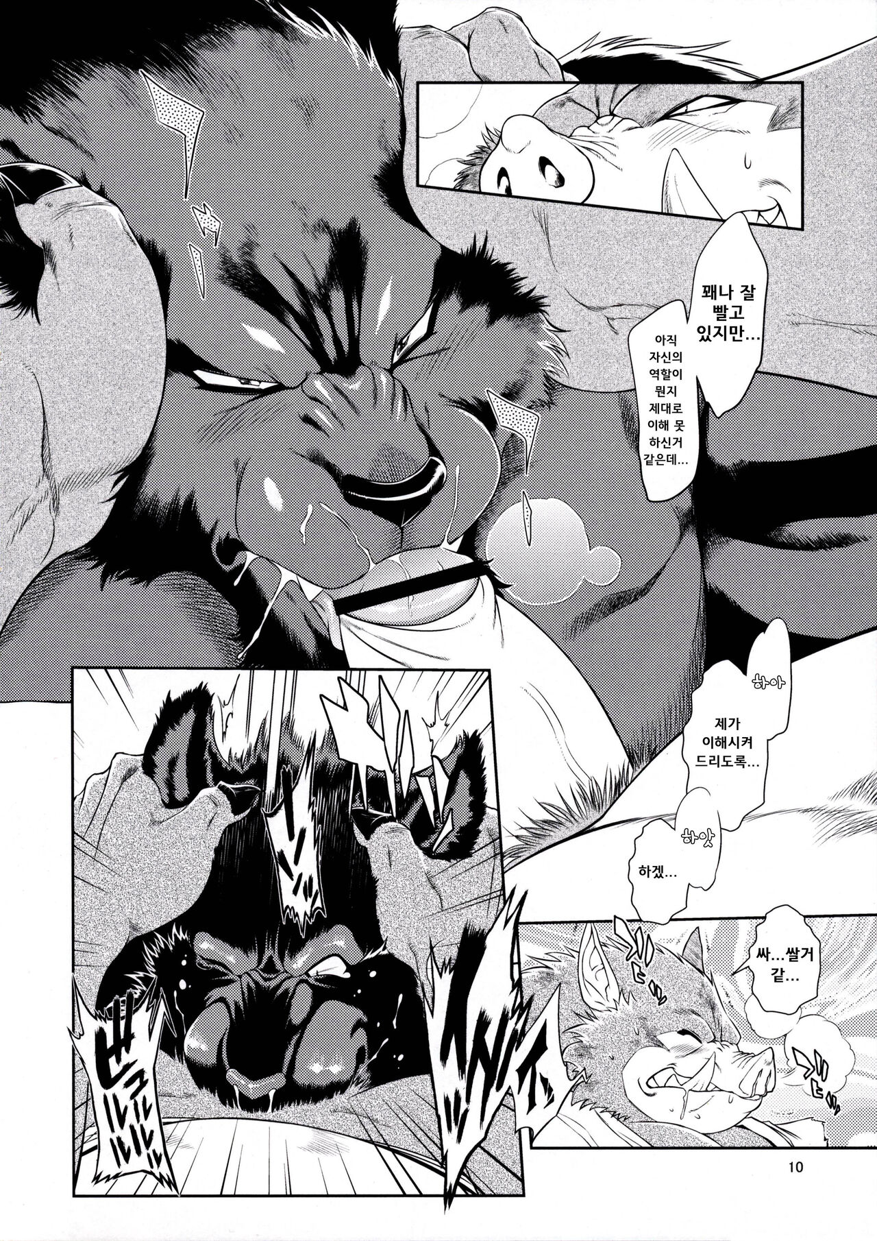 Juuma Retsuden | 수마열전 Ver. 2 page 11 full