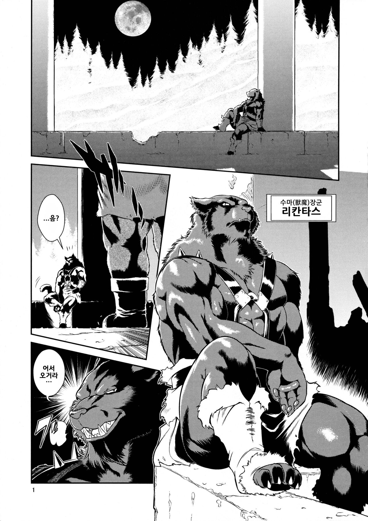 Juuma Retsuden | 수마열전 Ver. 2 page 2 full