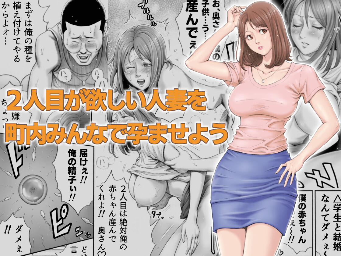 Futarime ga Hoshii Hitozuma o Chounai Minna de Haramaseyou page 1 full
