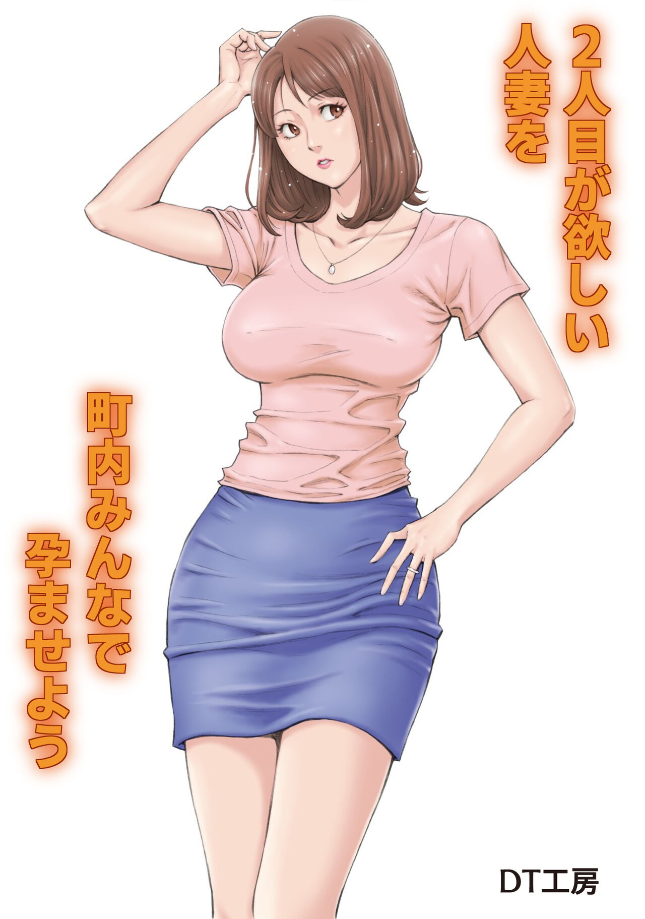 Futarime ga Hoshii Hitozuma o Chounai Minna de Haramaseyou page 2 full