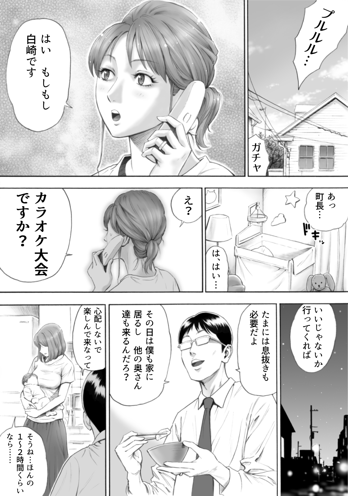 Futarime ga Hoshii Hitozuma o Chounai Minna de Haramaseyou page 5 full