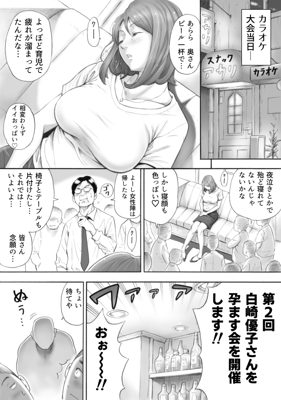 Futarime ga Hoshii Hitozuma o Chounai Minna de Haramaseyou page 6 full