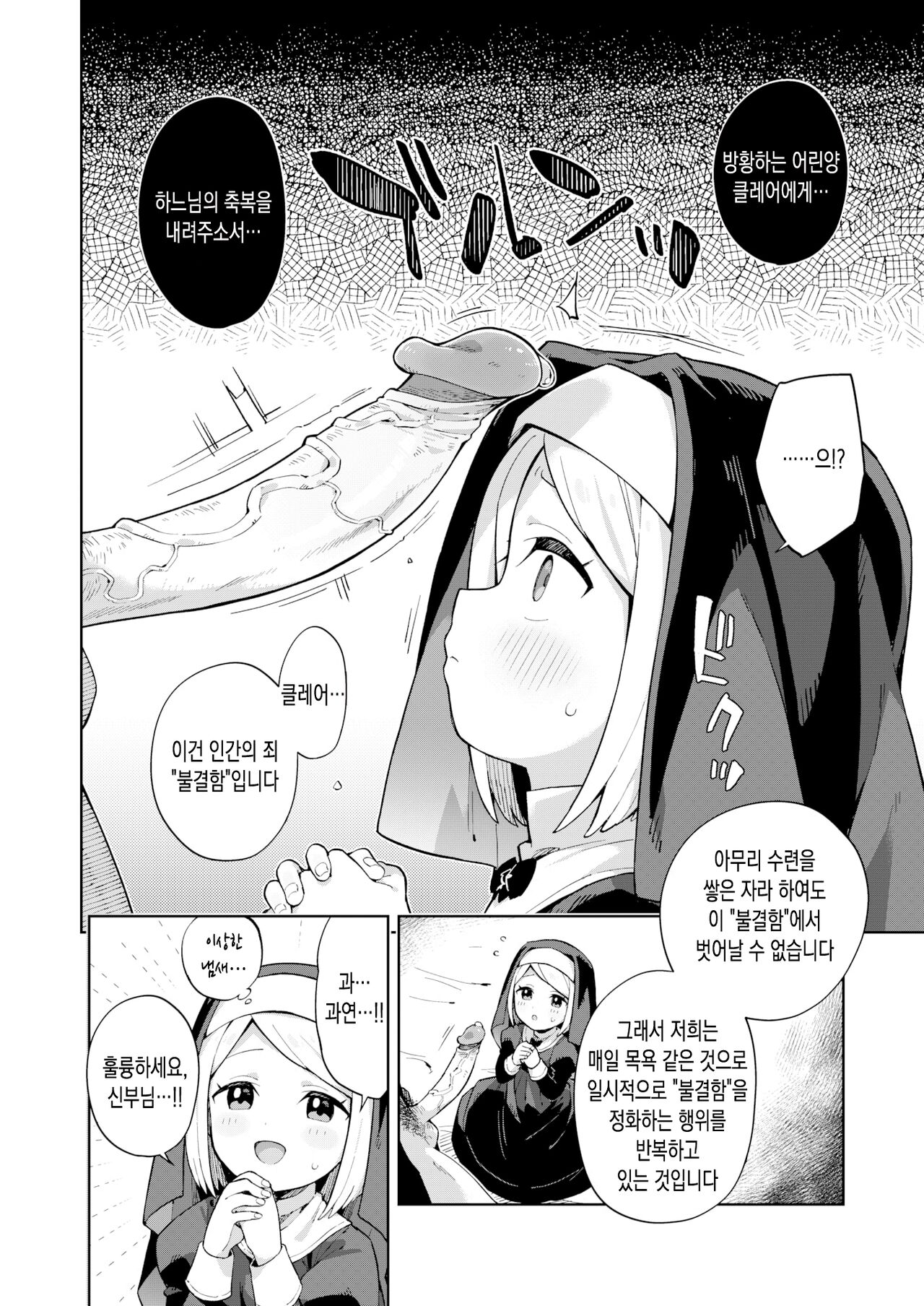 Minaraisisuta-nishukuhukuwo | 수습수녀에게 축복을 page 4 full