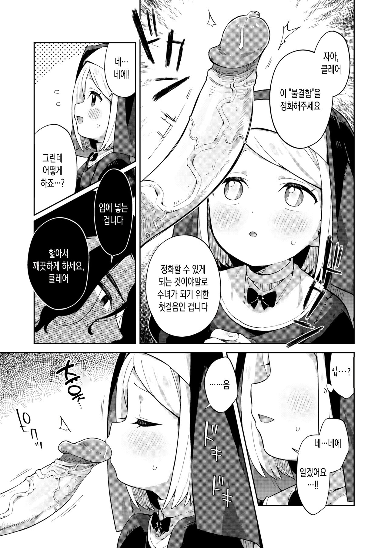 Minaraisisuta-nishukuhukuwo | 수습수녀에게 축복을 page 5 full