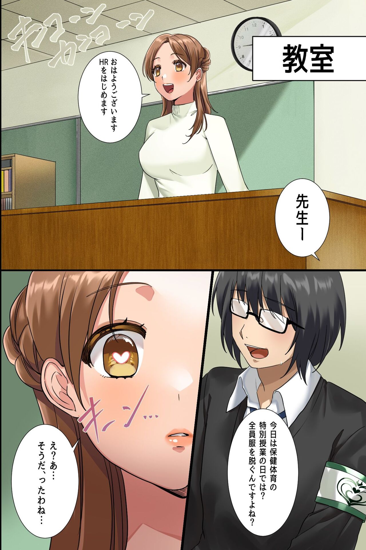 Saimin Wansyou Wo Tuka Xtu Tara Gakuen Ga Ha-Remu Ni Naxtu Ta! Aisatu Fera, Zyugyou De Rankou, Houka Go Ha-Remu Ha Atari Mae～ page 11 full