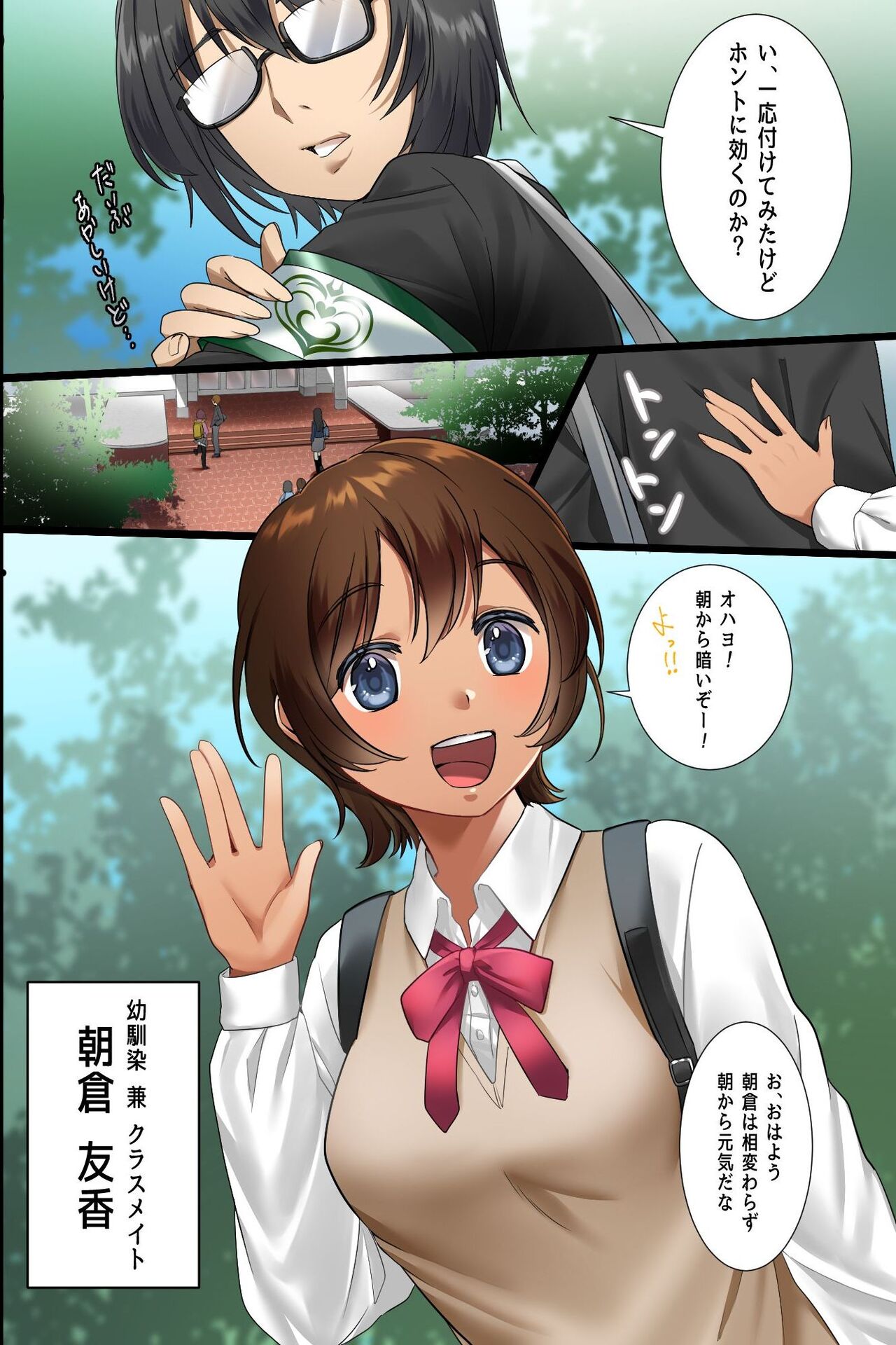 Saimin Wansyou Wo Tuka Xtu Tara Gakuen Ga Ha-Remu Ni Naxtu Ta! Aisatu Fera, Zyugyou De Rankou, Houka Go Ha-Remu Ha Atari Mae～ page 5 full