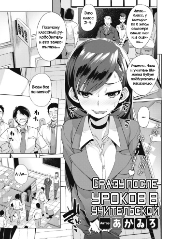 [Akairo] Sensei-tachi no Houkago | Сразу после уроков в учительской (COMIC Megastore Alpha 2019-01) [Russian] [Miku Dream] [Digital] cover