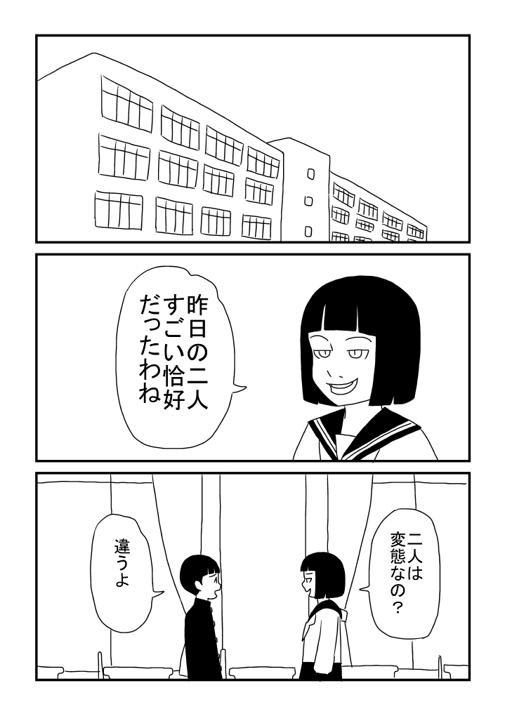 Himitsu no Deto page 11 full